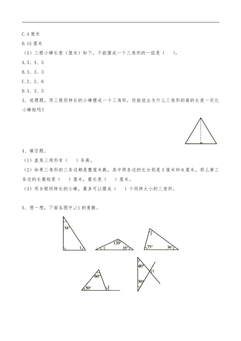 四年级数学下册试题一课一练认识三角形习题苏教版（无答案）