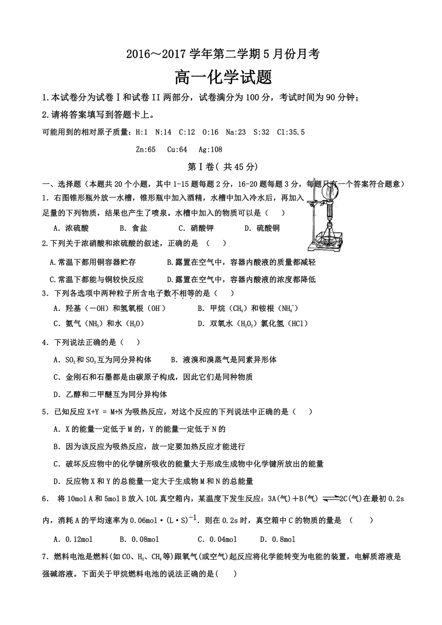 河北省馆陶县第一中学2016-2017学年高一5月月考化学试题（含答案）