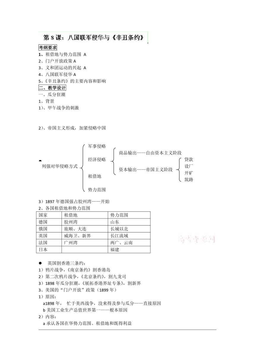 上海市上海理工大学附属中学高三历史上册第二单元第8课《八国联军侵华与辛丑条约》教案（华师大版）