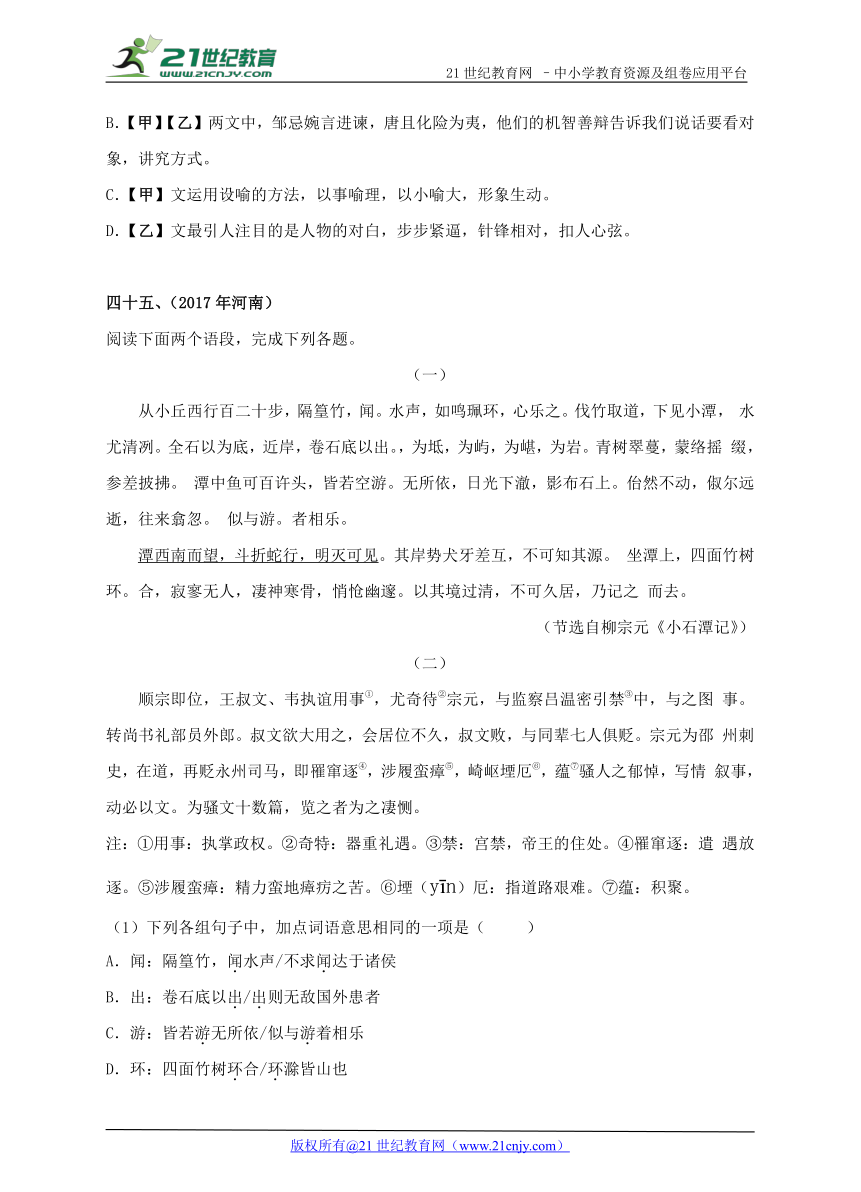 2017年中考（学考）语文试题精编：文言文阅读（二）（41-78）（含答案）