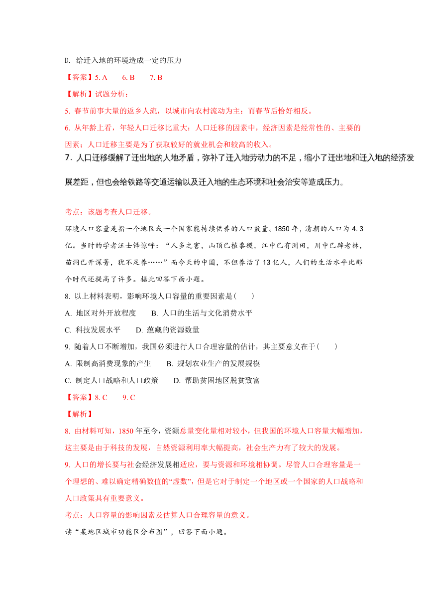 天津市静海县第一中学2017-2018学年高一下学期4月学生学业能力调研测试地理试题（合格类）