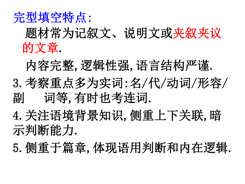 高考英语完形填空词义猜测方法与技巧课件（34张）