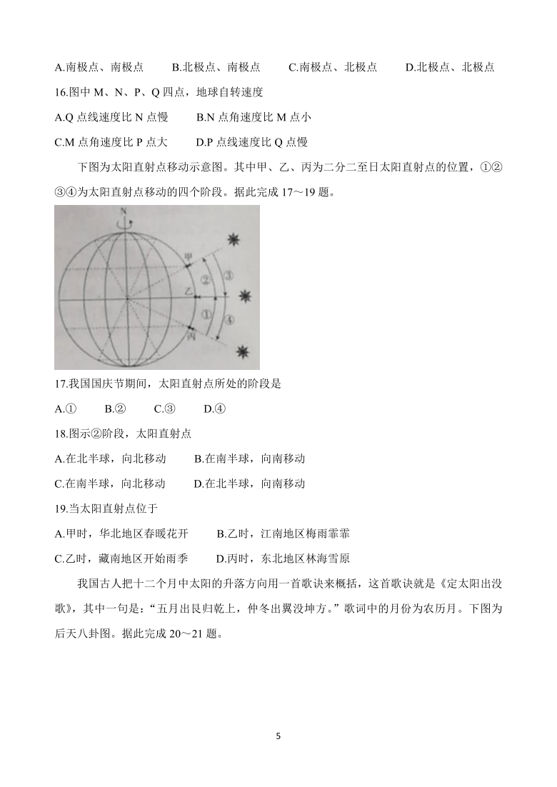 辽宁省协作校2020-2021学年高二上学期第一次联考试题 地理 Word版含答案