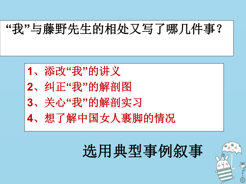 八年级语文上册第二单元5《藤野先生》课件部编版