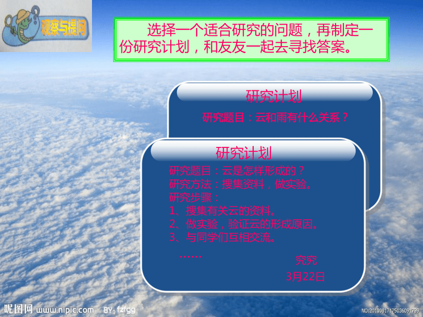 小学科学  大象版  五年级下册  第二单元 变幻的天气  3、漫步云端 课件