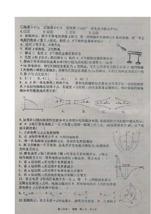 山西省应县一中2019-2020学年高二上学期月考一（9月月考）物理试题 扫描版含答案