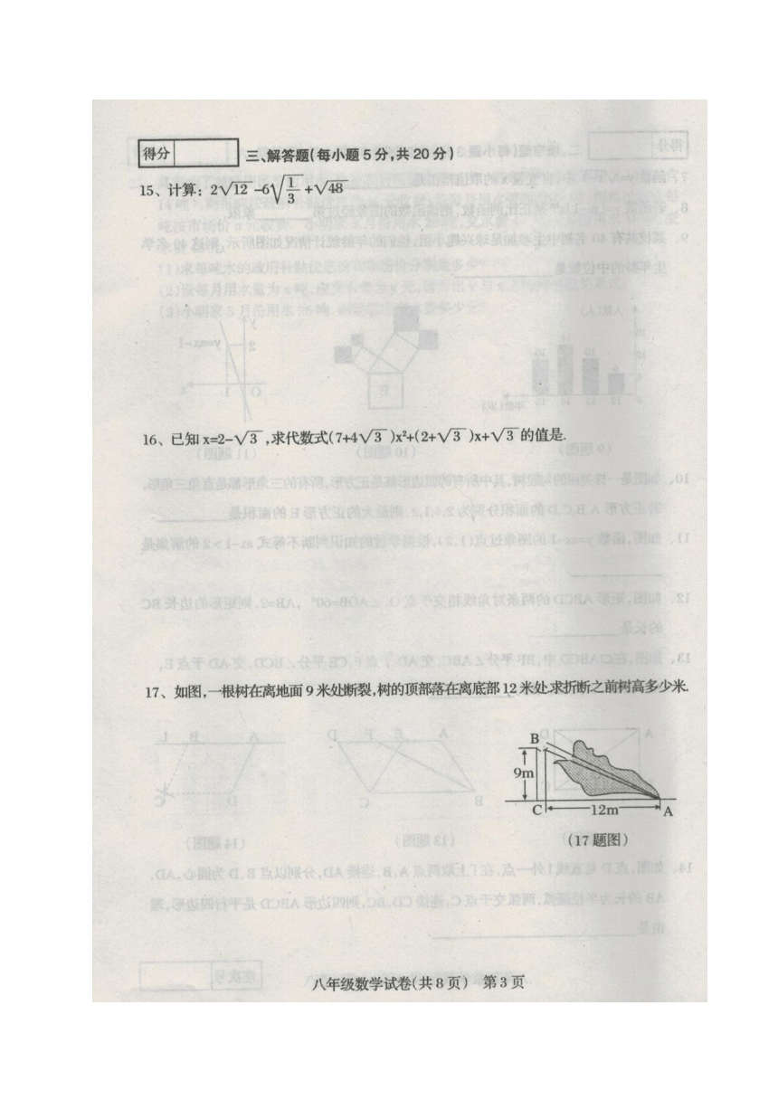 吉林省松原市宁江区2016-2017学年八年级下学期期末考试数学试题（图片版）