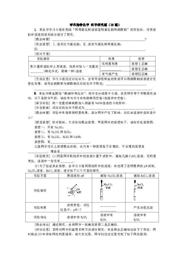 2019中考化学（呼和浩特专用版）考前增分练：呼和浩特化学 科学探究题（16道含解析）