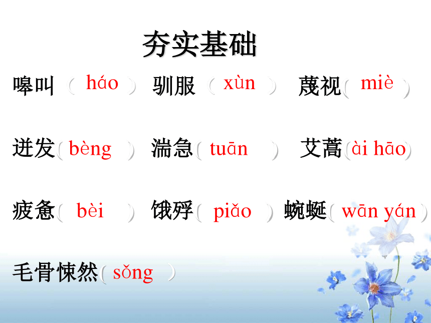 苏教版语文必修一《像山那样思考》教学课件（26张PPT）