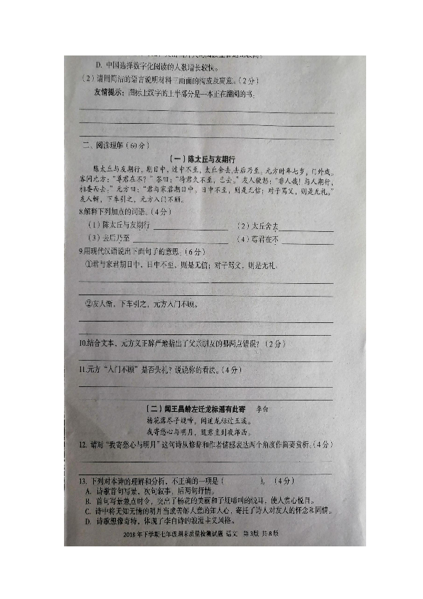 湖南新化县2018年下学期七年级语文期末考试卷及参考答案（图片版）