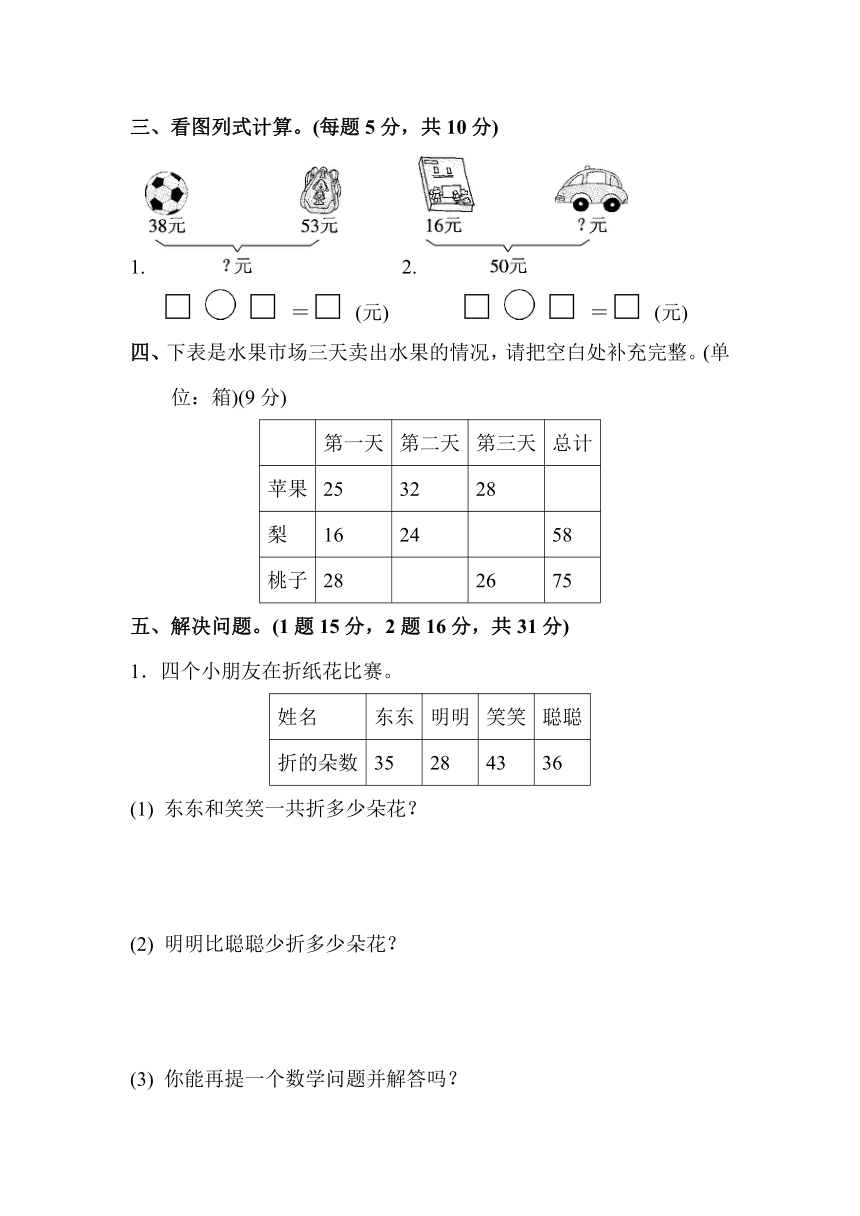 数学二年级上人教版第二单元  100以内的加法和减法（二）基础测试题（含答案）