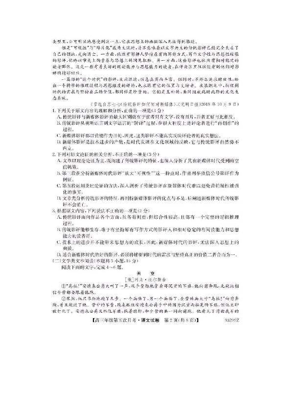 2019届宁夏育才中学高三年级第五次月考语文试卷(扫描版，无答案)