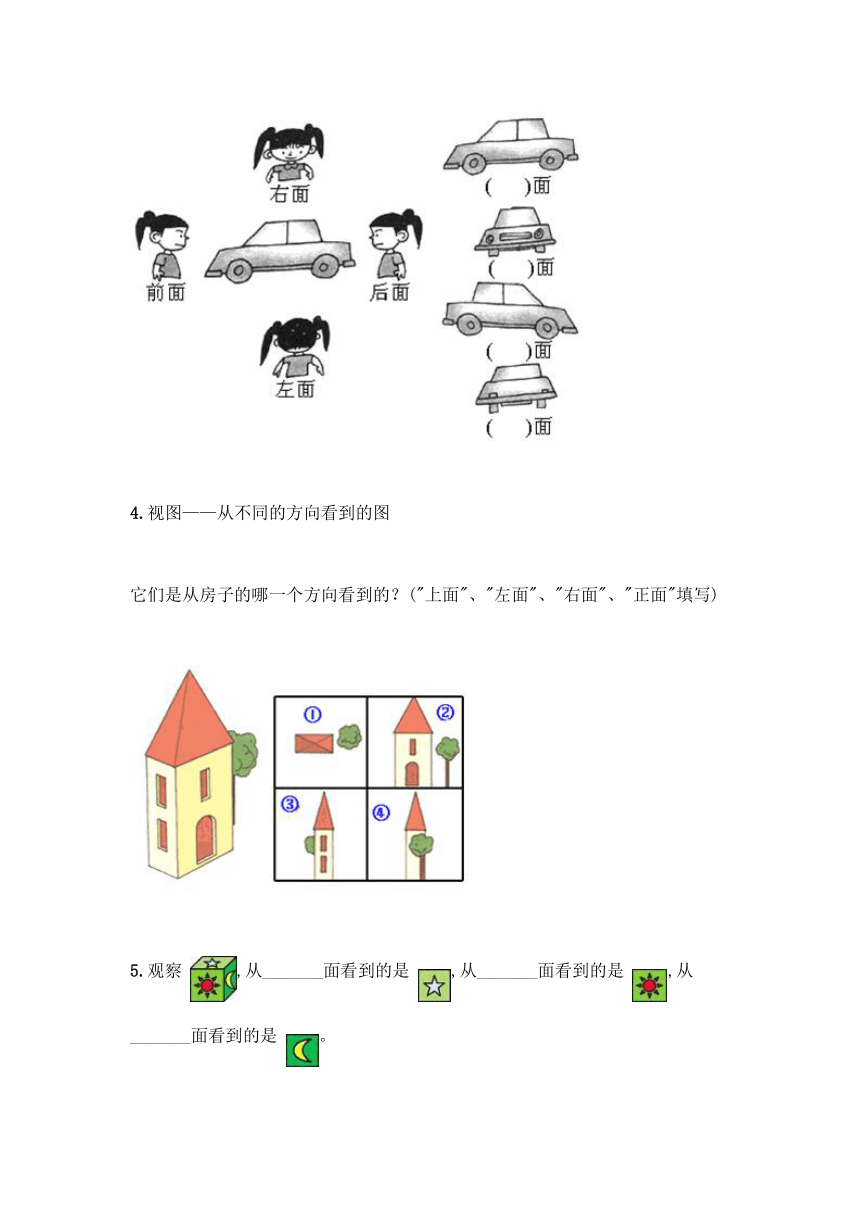 北师大版一年级下册数学第二单元观察物体基础训练试卷含答案