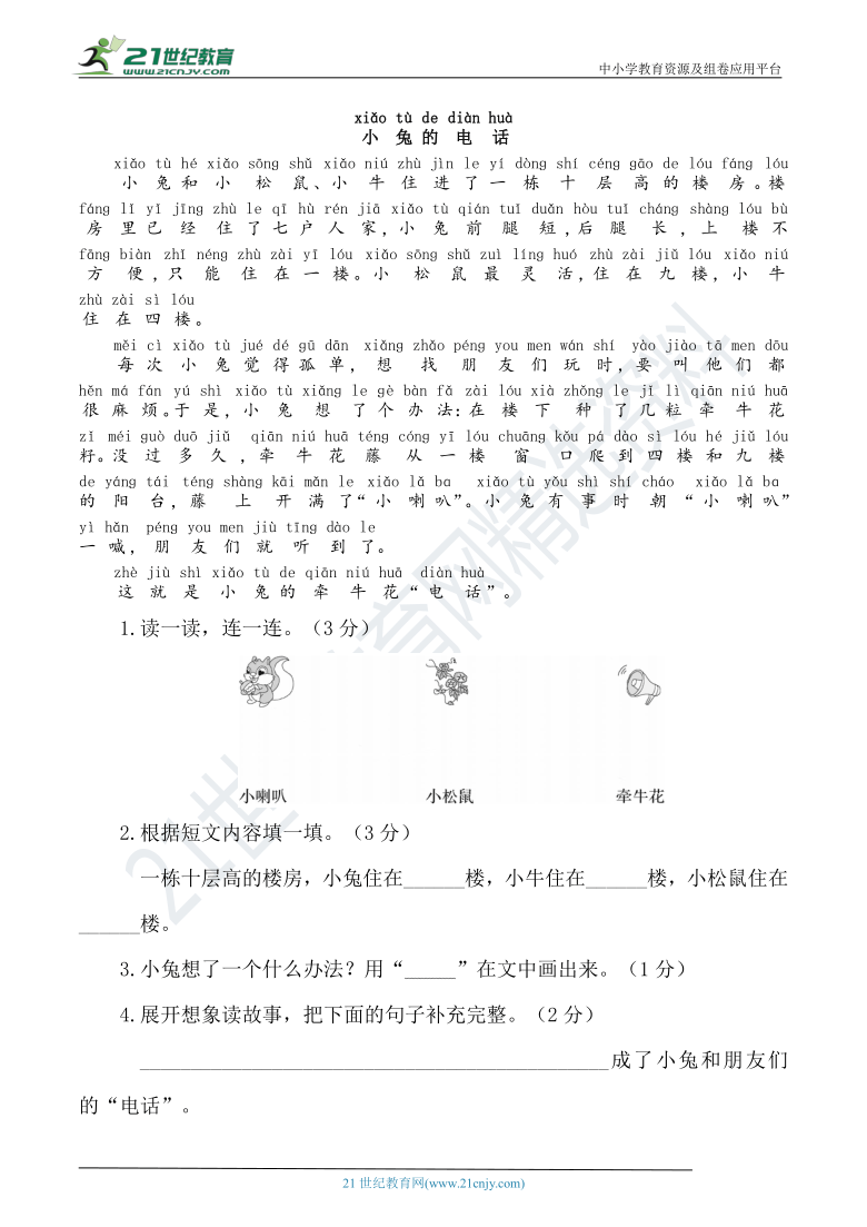 人教统编版一年级语文下册名校精选精练 期中高分冲刺提优卷（二）（含答案）