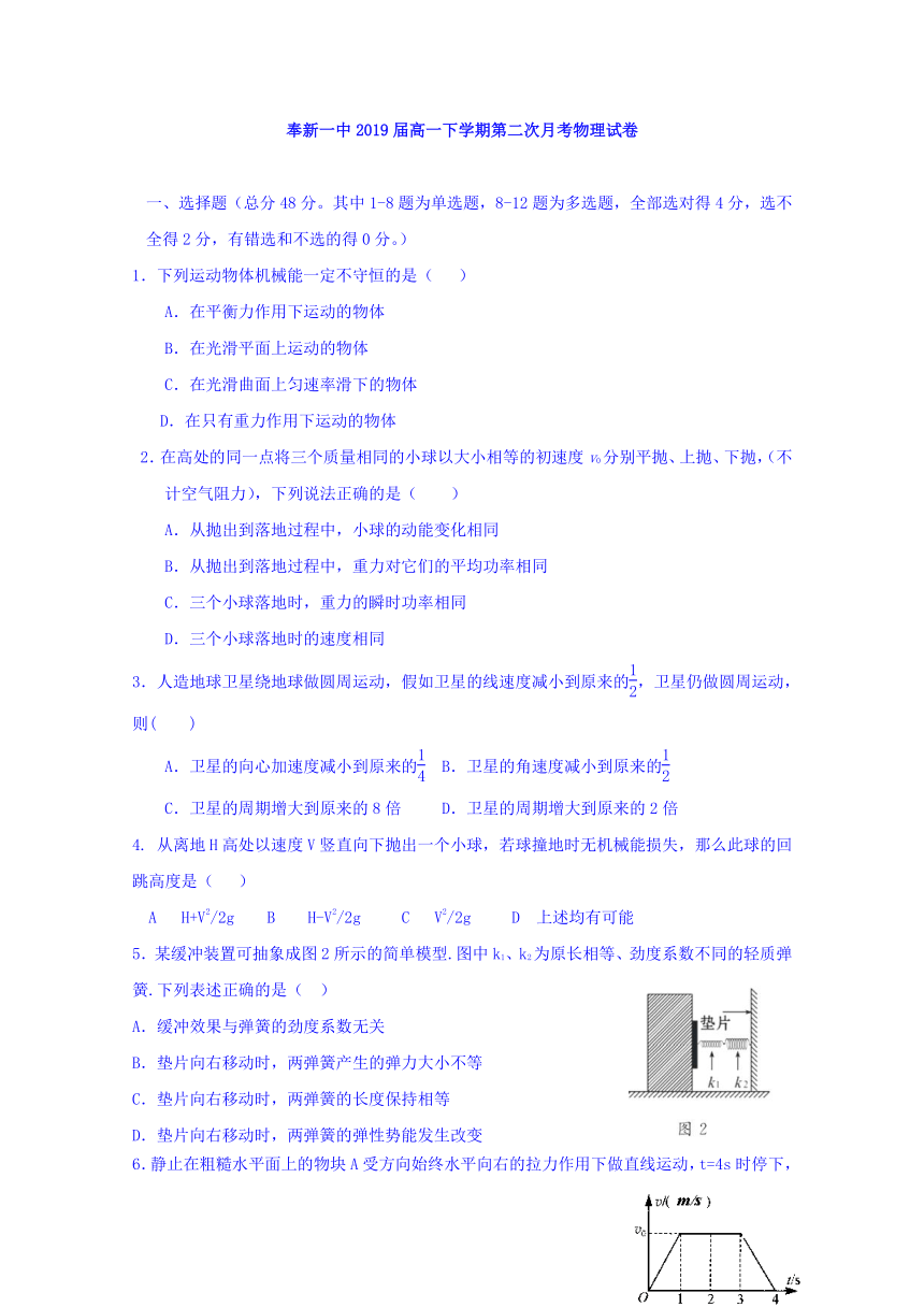 江西省奉新县第一中学2016-2017学年高一下学期第二次月考物理试题Word版含答案