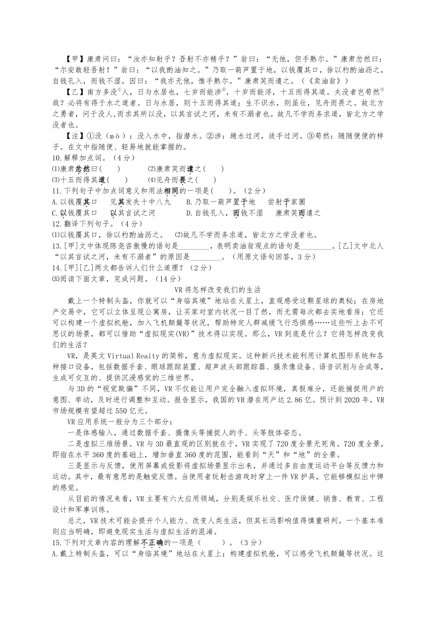 福建省厦门市同安区部分学校2016-2017学年七年级下学期期中联考语文试卷