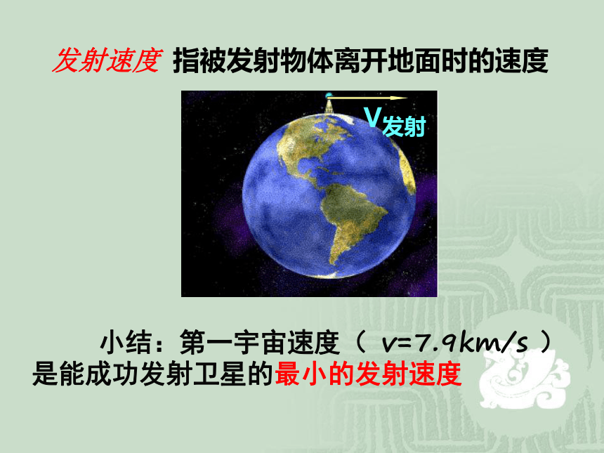 6.5宇宙航行36张PPT