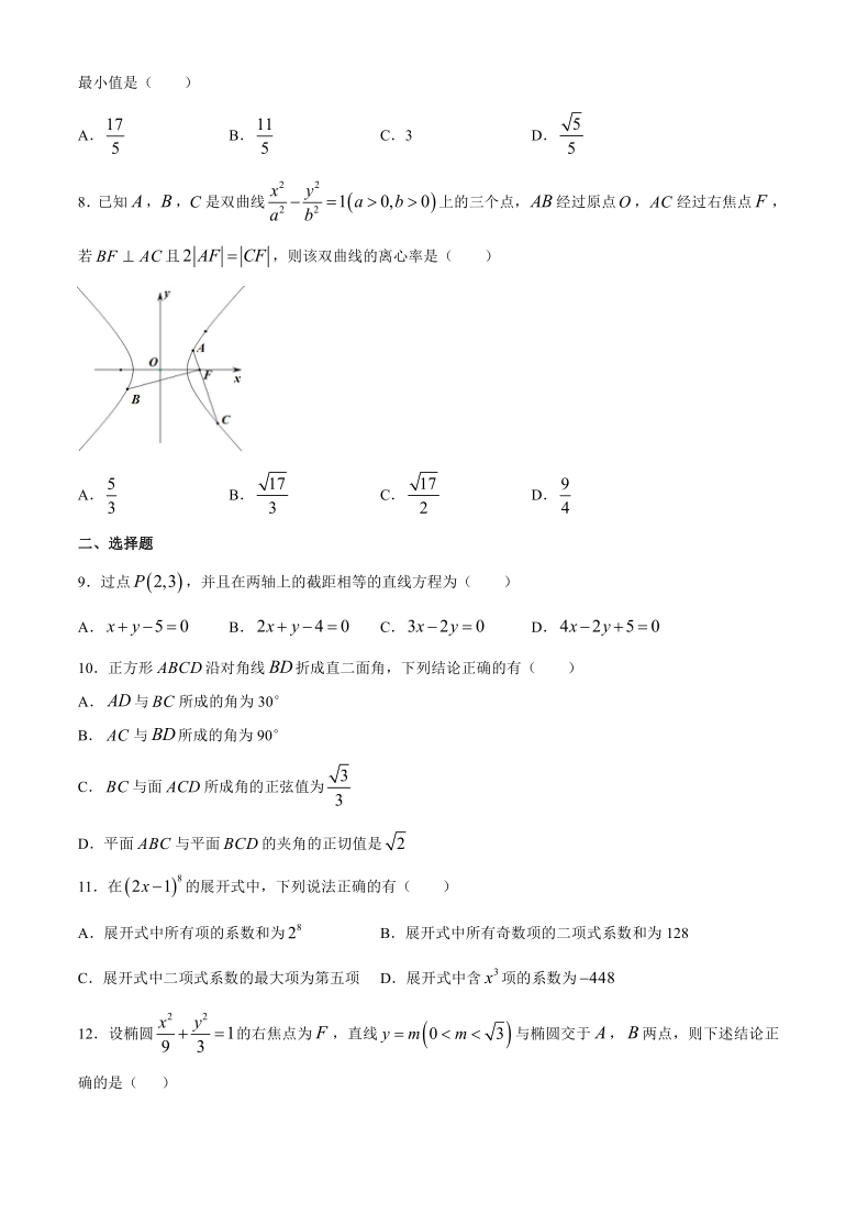 辽宁省沈阳实中2020-2021学年高二上学期期末考试数学试题 Word版含答案