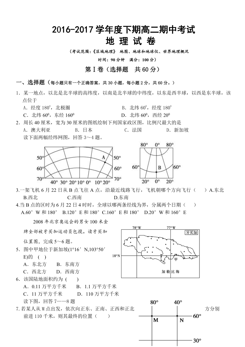 河南省周口市淮阳县第一高中2016-2017学年高二下学期期中考试地理试卷 Word版含答案