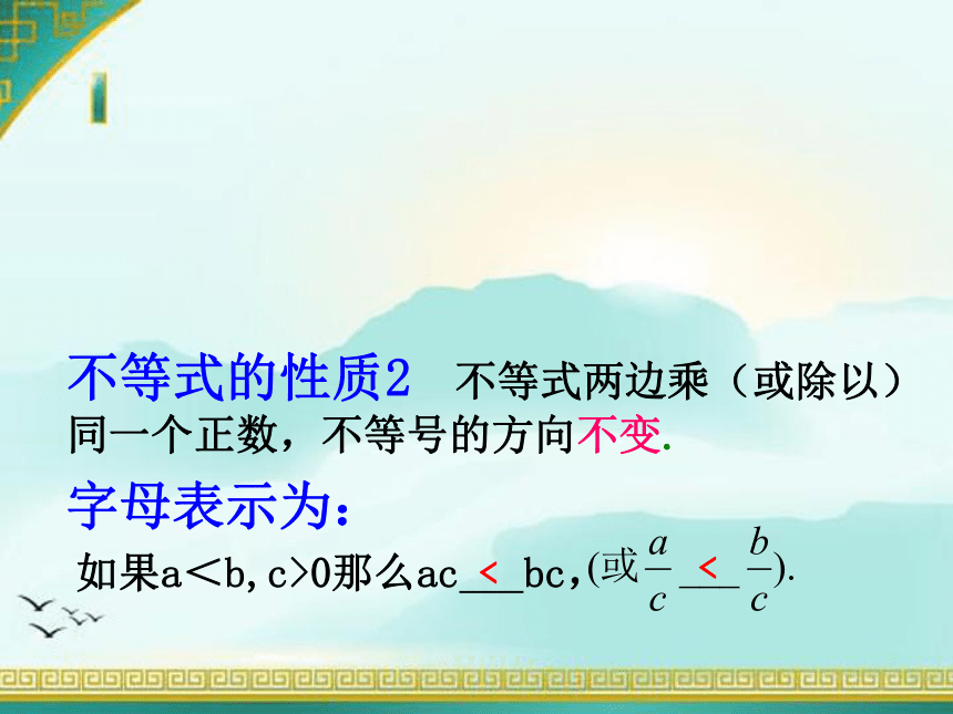 9.1.2 不等式的性质课件