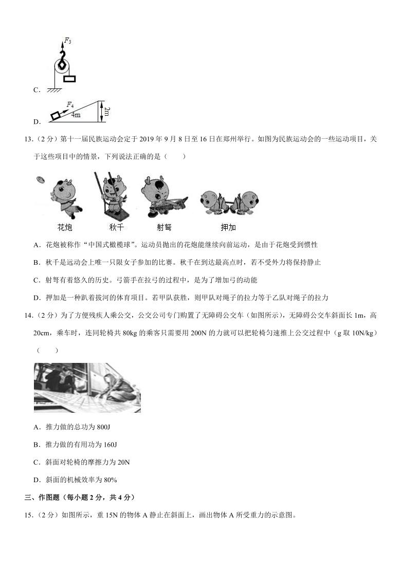 2019-2020学年河南省驻马店市上蔡县八年级（下）期末物理试卷word版有解析