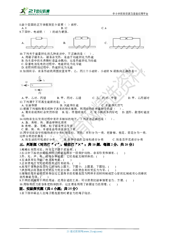 （教科版）六年级上册科学期末学习情况调研(三）