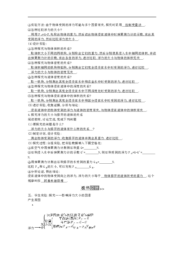 北师大版八年级下册物理 8.5 学生实验探究——影响浮力大小的因素 教案