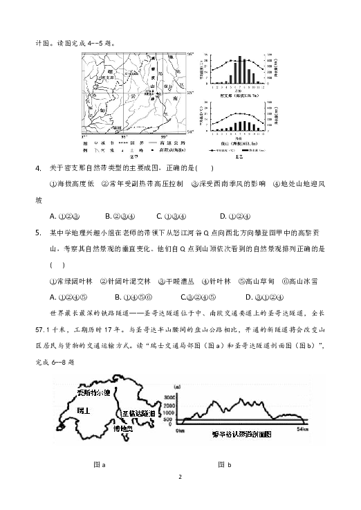 湖北省浠水实验高中2020届高三上学期12月月考文科综合试题 Word版含答案