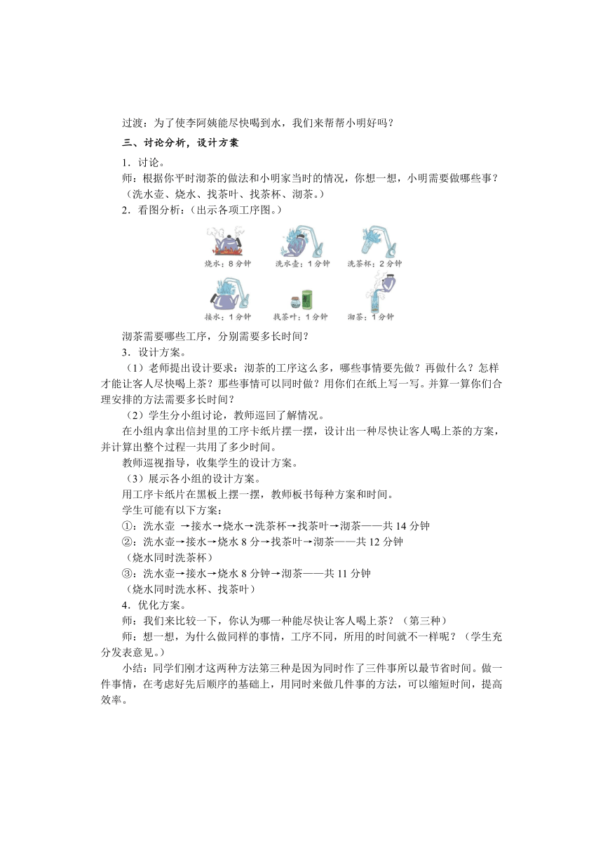 数学四年级上人教版第8单元数学广角  优化 教案