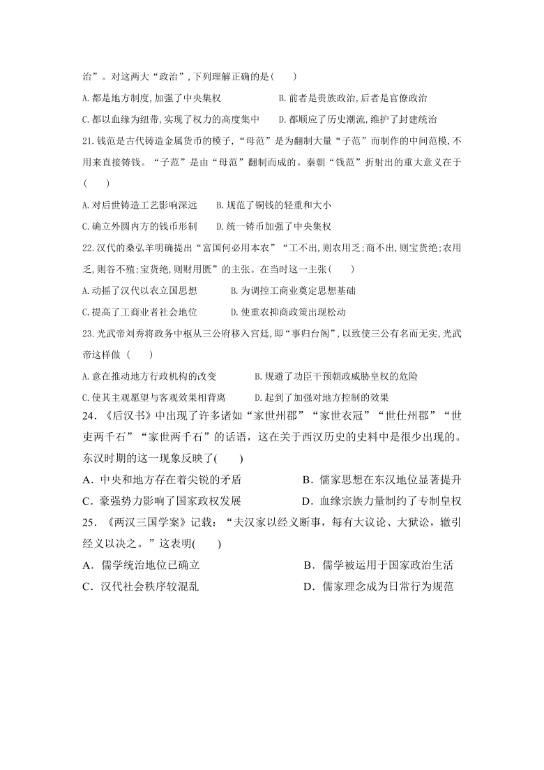 山东省潍坊市临朐县实验中学2020-2021学年高一九月月考历史试卷 Word版含答案