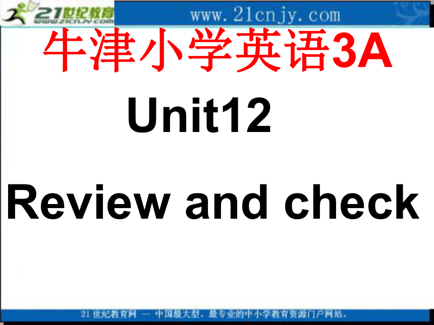 三年级英语上册课件 unit12（苏教牛津版）