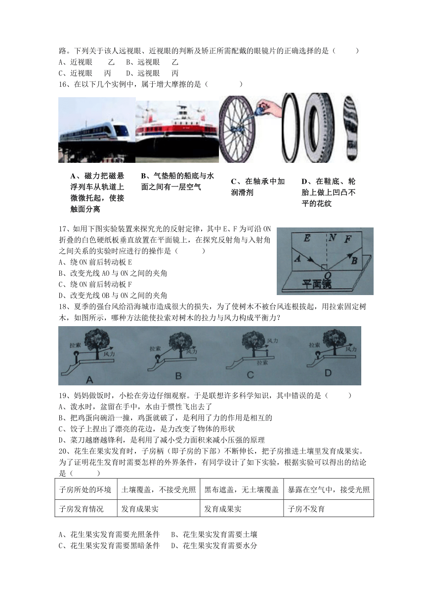 浙教版科学七年级下册期末复习试卷