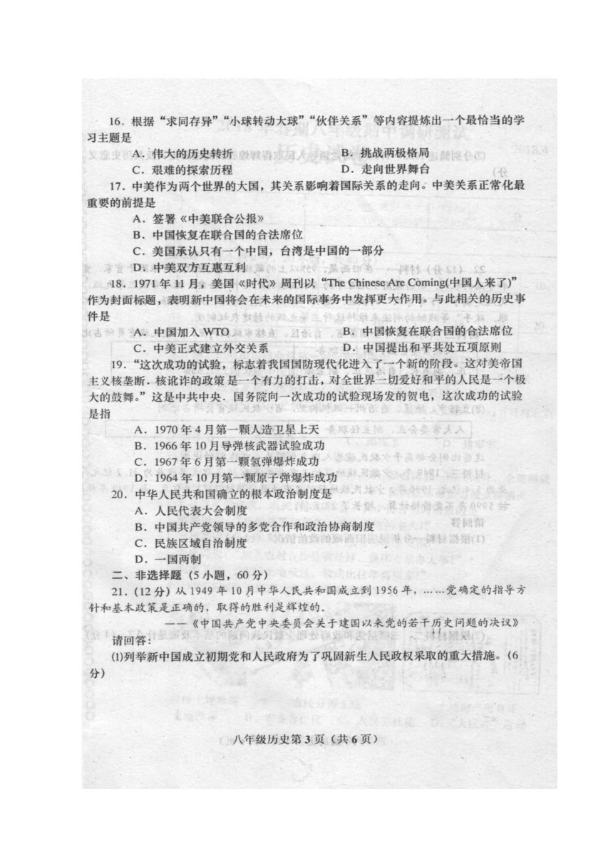 河南省南阳市镇平县2017-2018学年八年级下学期期中考试历史试题（图片版）