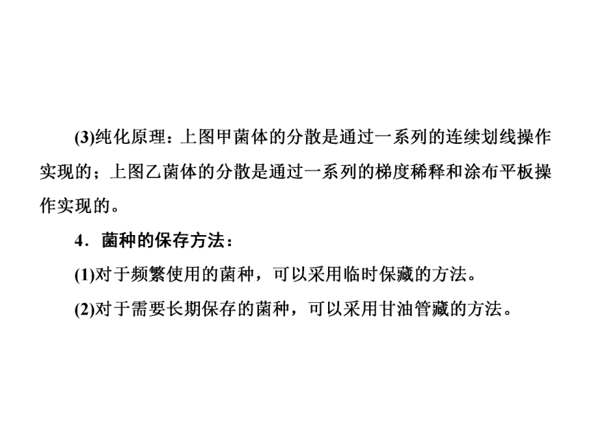 2018届高三生物一轮复习选修1生物技术实践课件：专题2 微生物的培养与应用 选1-2(57张PPT)