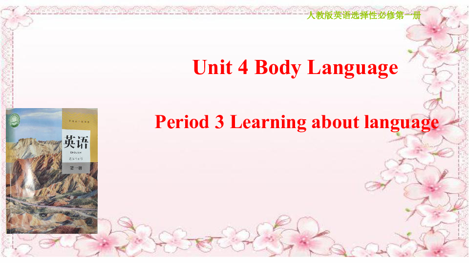 人教版(2019)高中英语选择性必修1：Unit 4 Body language  Learning about language 课件（共24张PPT)