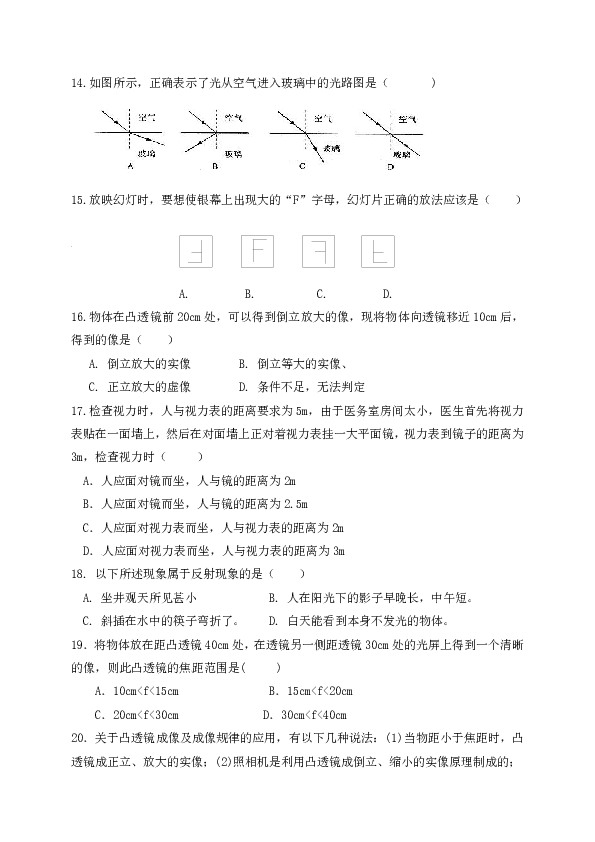 黑龙江省青龙山农场场直中学2018-2019学年八年级上学期期末考试物理试题