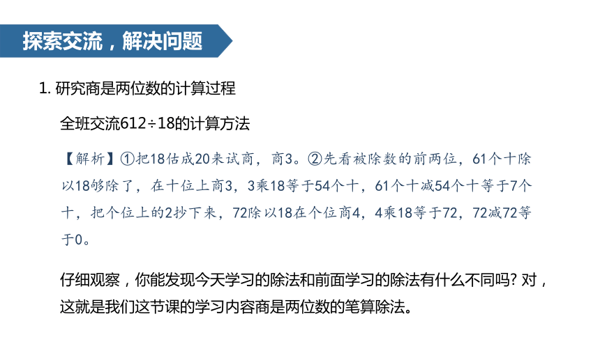 数学四年级上人教版6商是两位数的除法课件 (共19张)