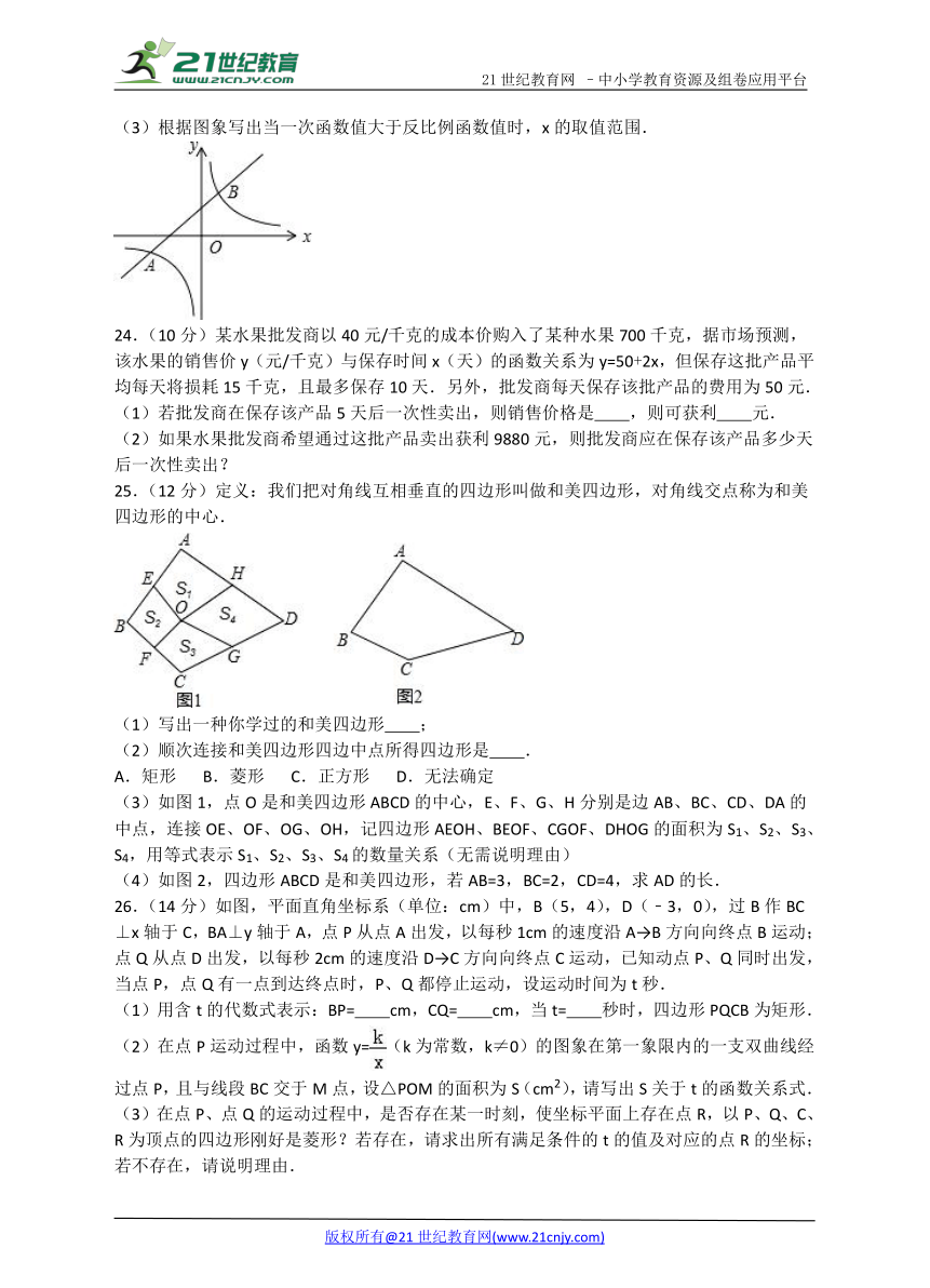 浙教版2017-2018学年度下学期八年级期末学习水平模拟测试数学试题3（含解析）