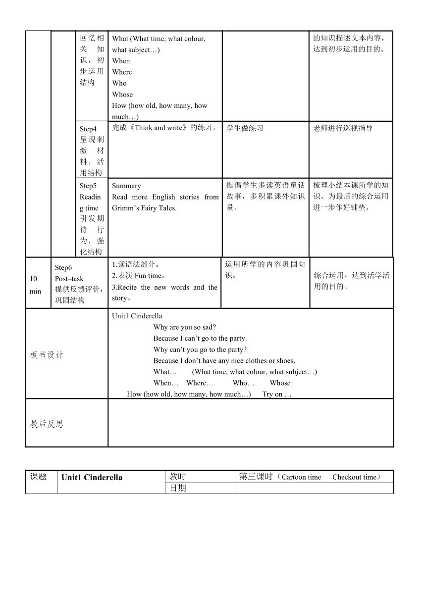 Unit 1 Cinderella 表格式教案（4个课时）