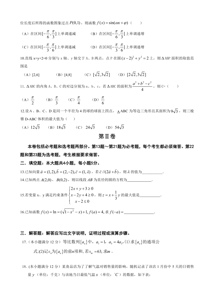 广西南宁市第八中学2017-2018学年高二下学期期末考试数学（文）试题