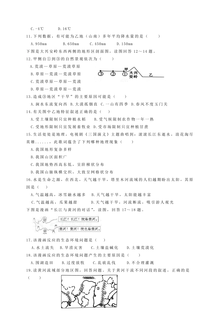 湖南浏阳市2017_2018学年八年级地理上学期期中试题