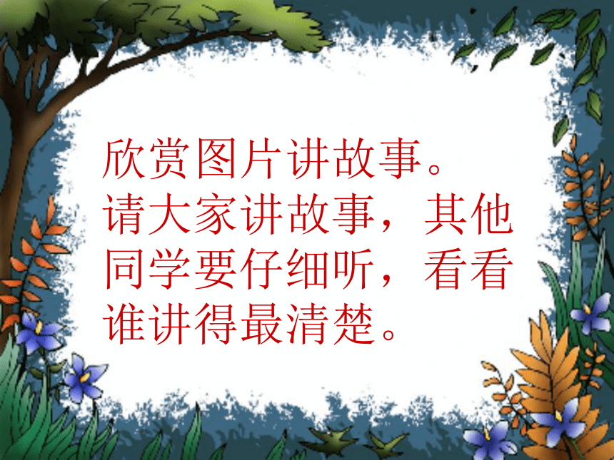 童话作文指导课件 课件