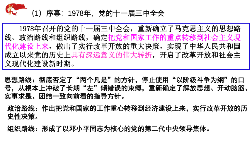 高中政治统编版必修一中国特色社会主义3.1伟大的改革开放 课件（44张ppt+2视频）