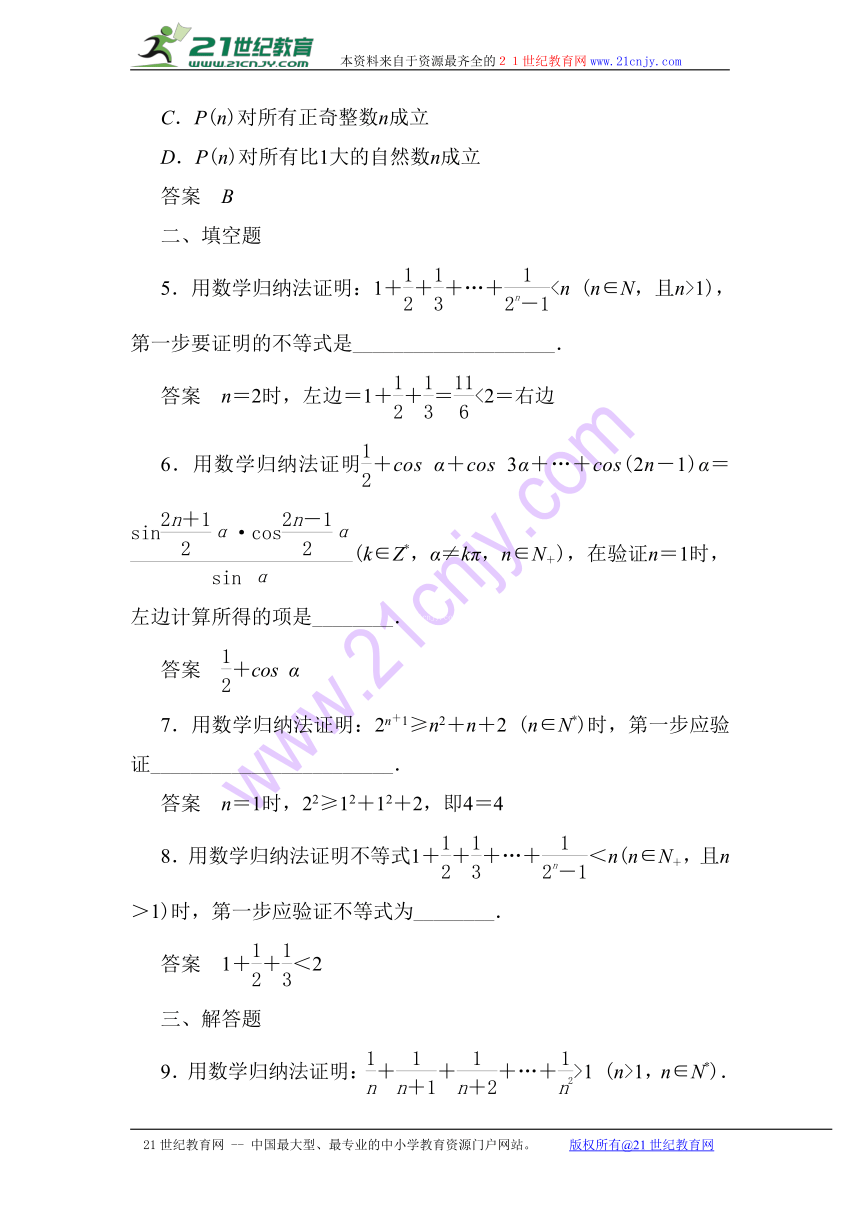 4.2 用数学归纳法证明不等式 同步练习1（含答案）