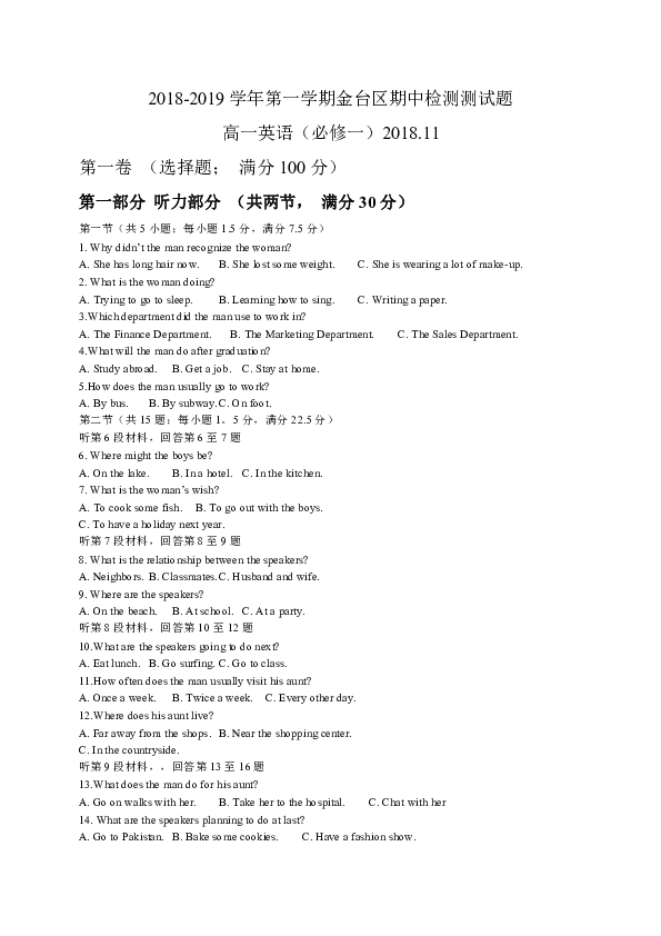 陕西省宝鸡市金台区2018-2019学年高一上学期期中考试英语试题（无听力音频及材料）