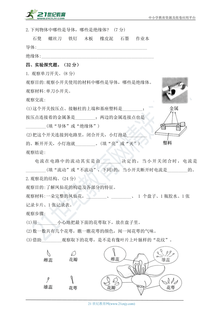 教科版（2017秋）四年级科学下册期中过关检测卷（含答案）