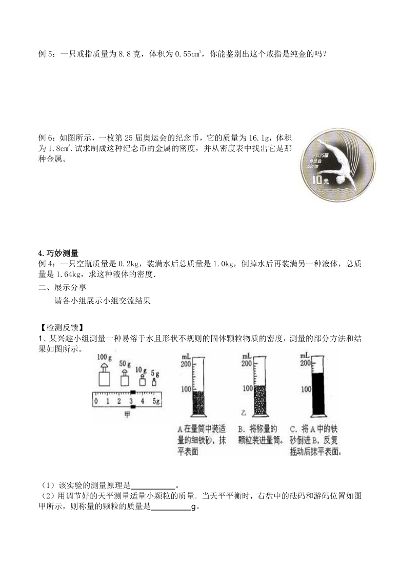 沪粤版八年级物理上册导学案：5.3-密度知识的应用 无答案