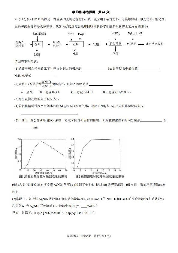 天津市河东区2019届高三下学期一模考试化学试题 PDF版含答案