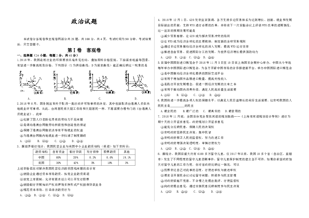 江西奉新县普通高级中学2019届高三1月月考 政治 Word版含答案