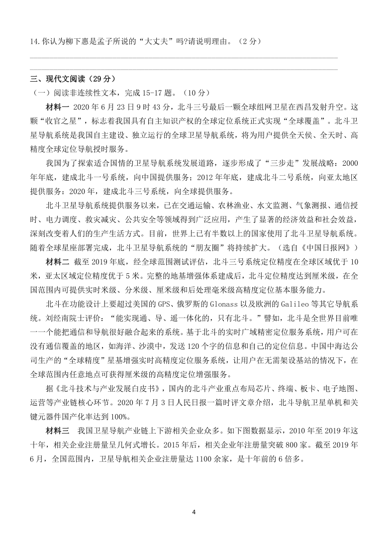 湖南省岳阳市2020年中考语文试题(解析版）